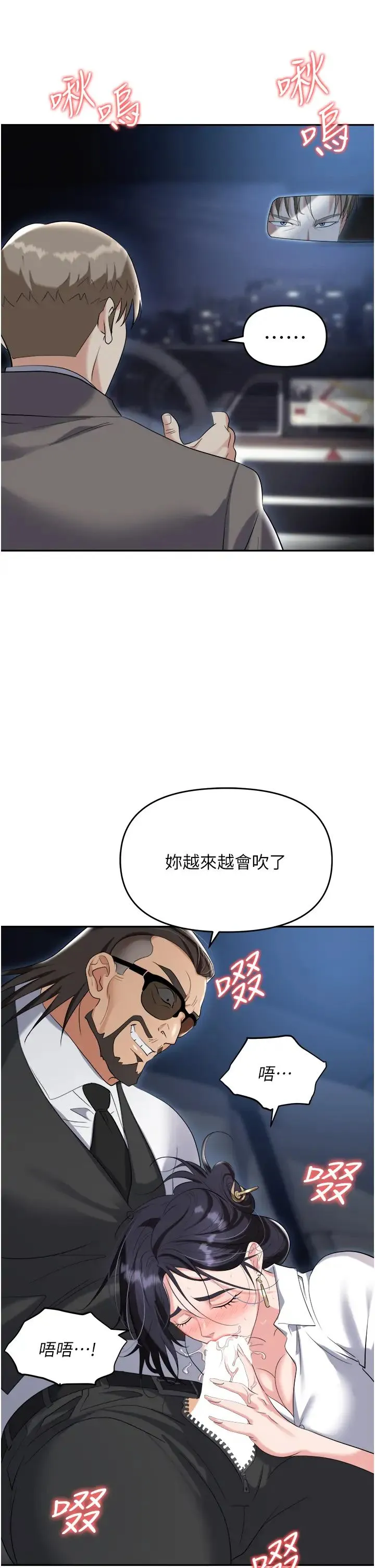 职场陷阱 第77話-秀色可餐的洩慾工具 第11页