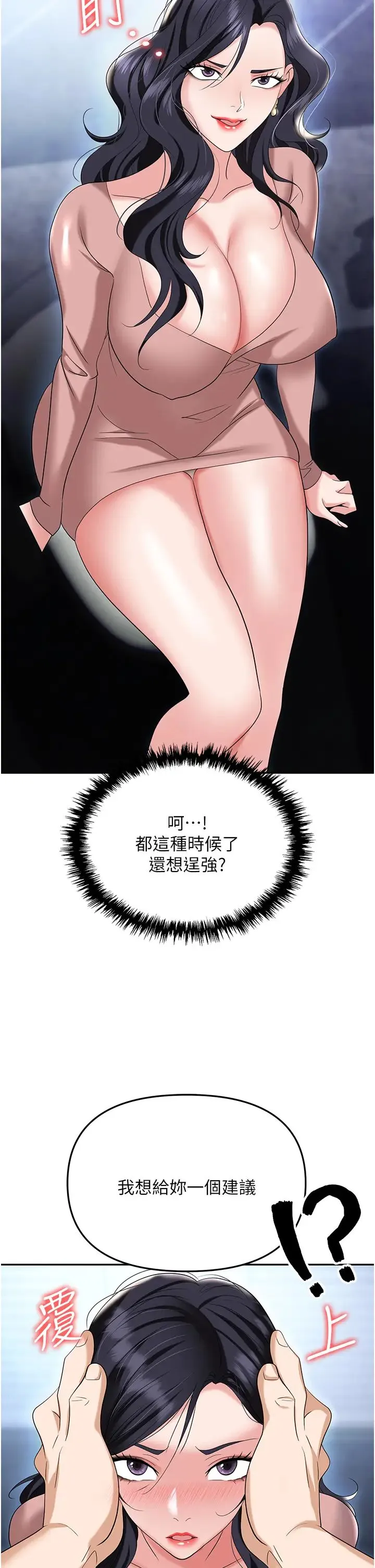 职场陷阱 第77話-秀色可餐的洩慾工具 第33页