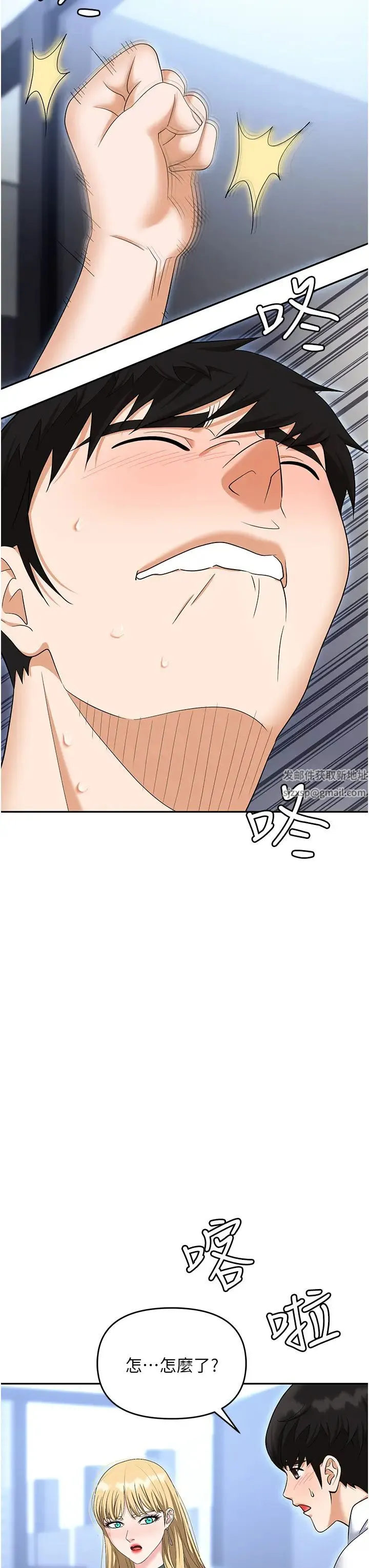 职场陷阱 第77話-秀色可餐的洩慾工具 第47页