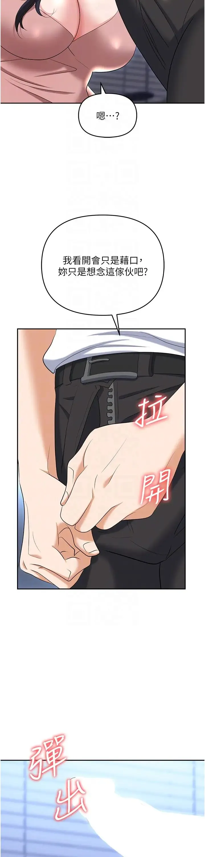 职场陷阱 第77話-秀色可餐的洩慾工具 第30页