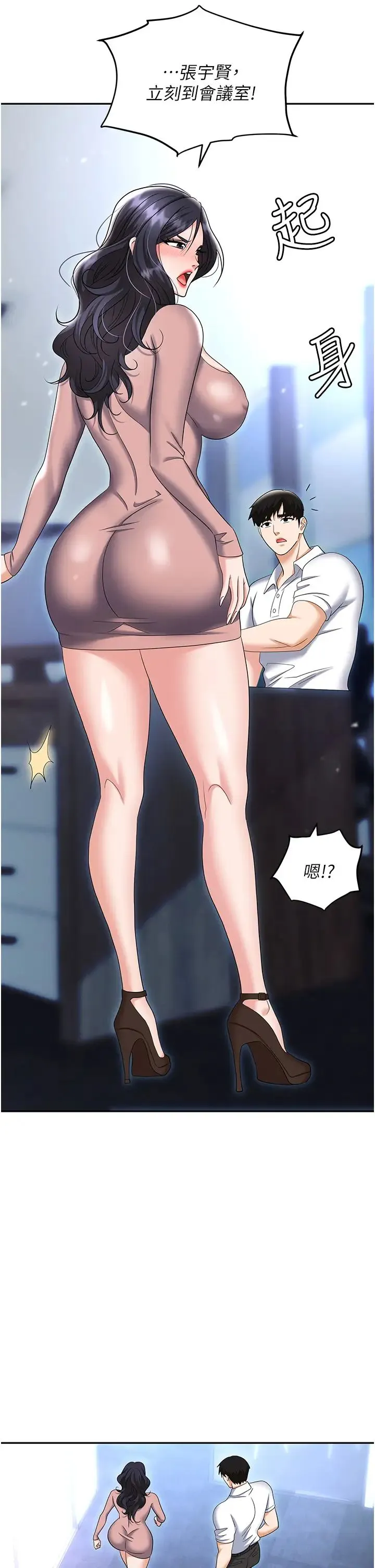 职场陷阱 第77話-秀色可餐的洩慾工具 第25页