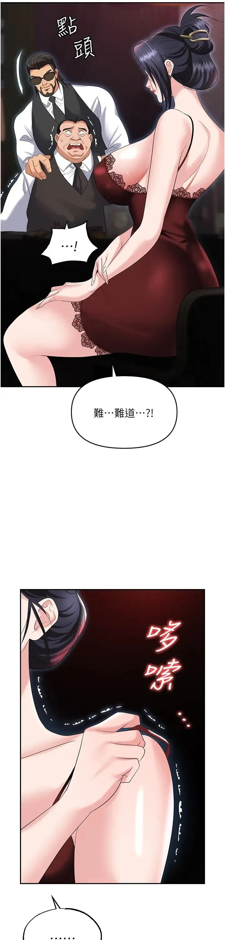 职场陷阱 第77話-秀色可餐的洩慾工具 第61页