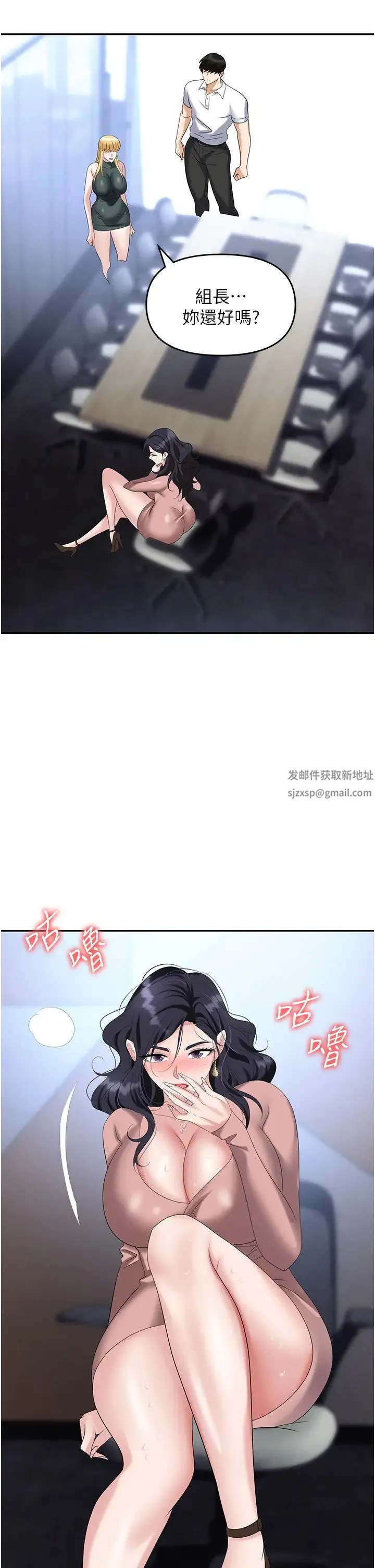 职场陷阱 第77話-秀色可餐的洩慾工具 第49页