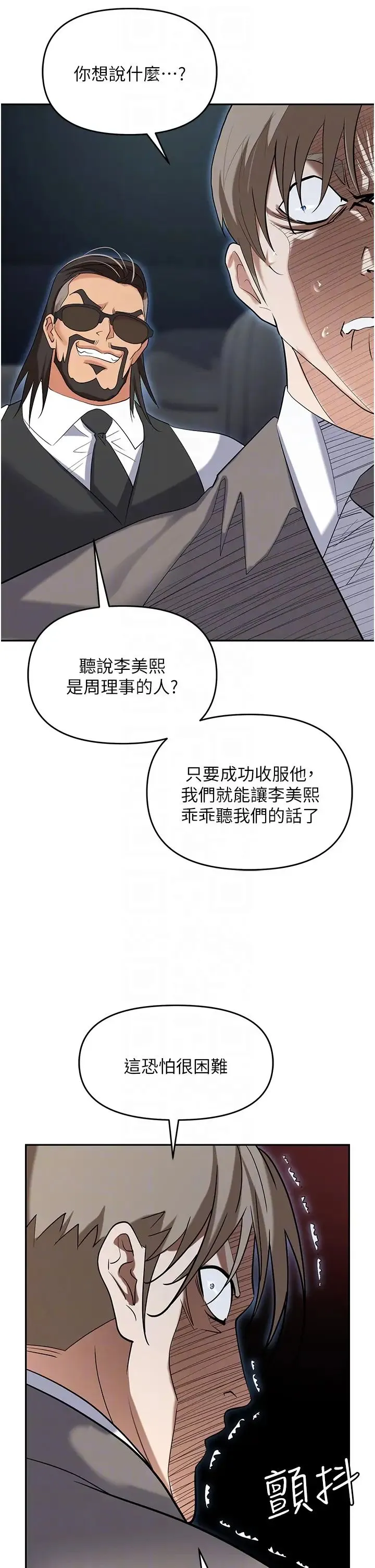 职场陷阱 第77話-秀色可餐的洩慾工具 第18页