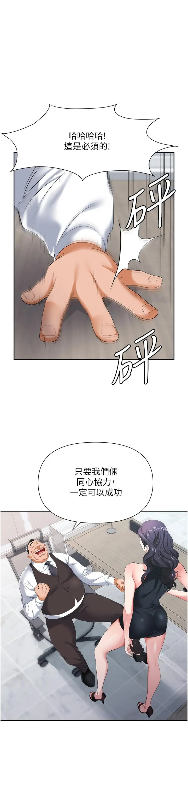 职场陷阱 第11话-不择手段的发情母狗 第42页