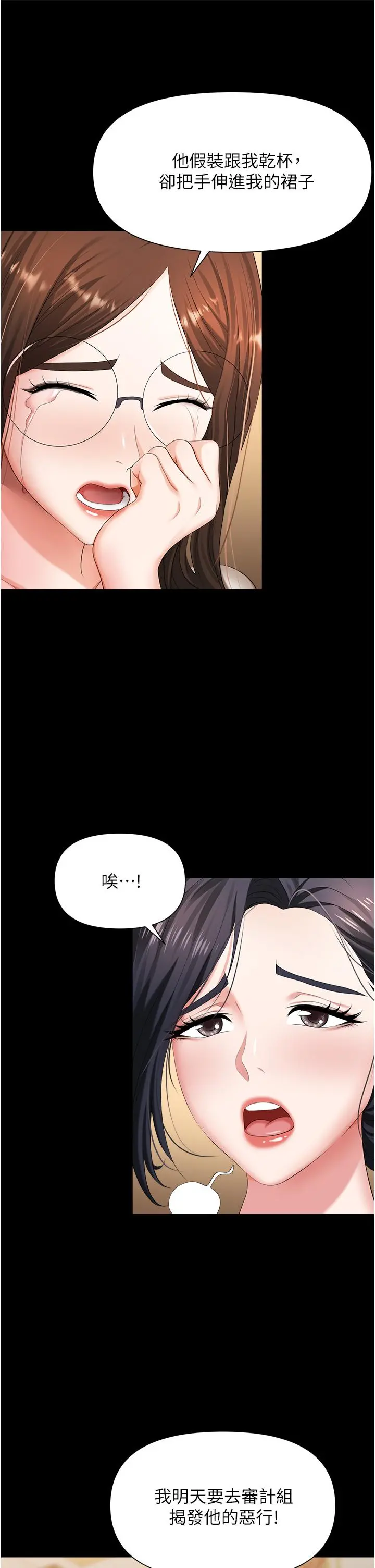 职场陷阱 第11话-不择手段的发情母狗 第9页