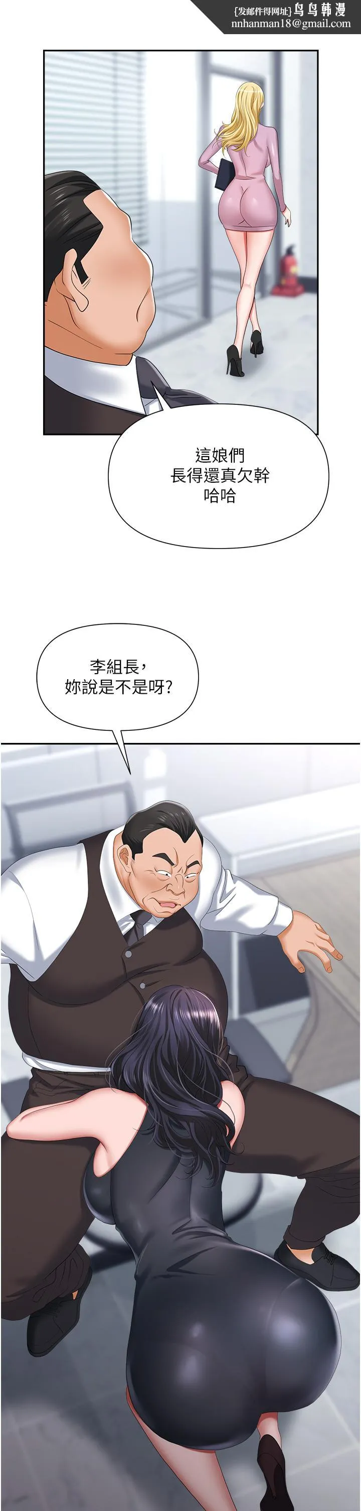 职场陷阱 第11话-不择手段的发情母狗 第29页