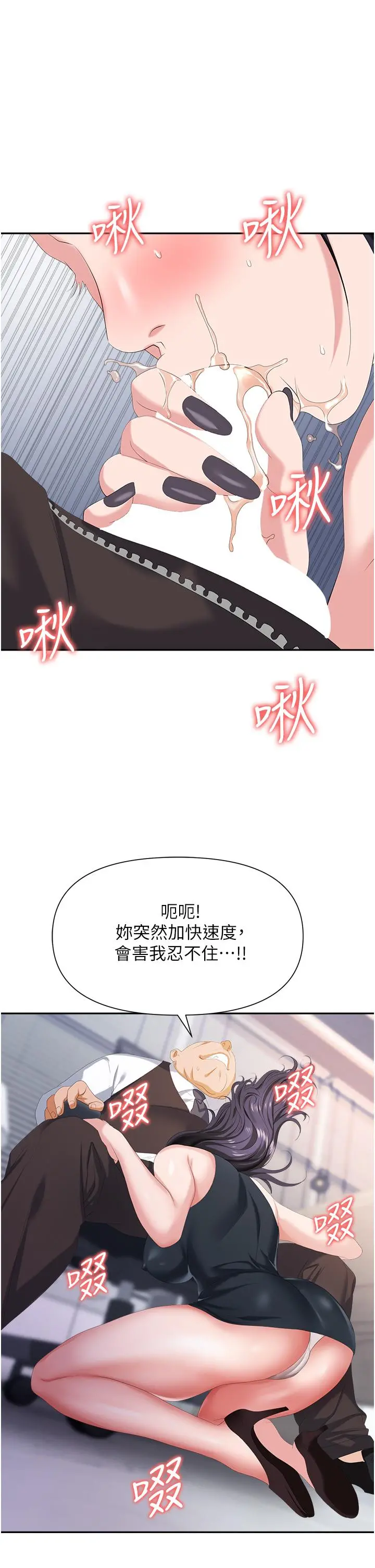 职场陷阱 第11话-不择手段的发情母狗 第32页