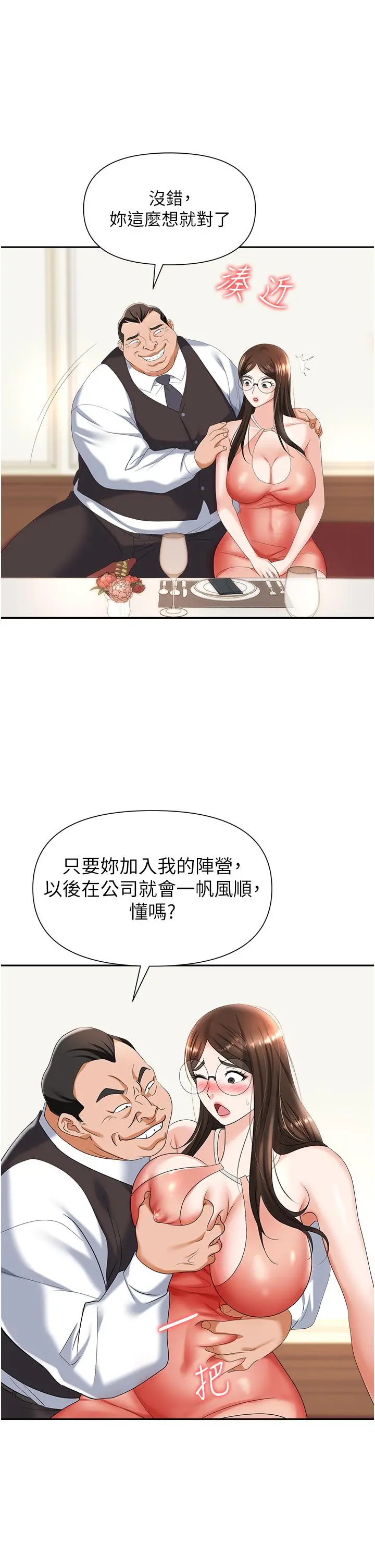 职场陷阱 第11话-不择手段的发情母狗 第48页