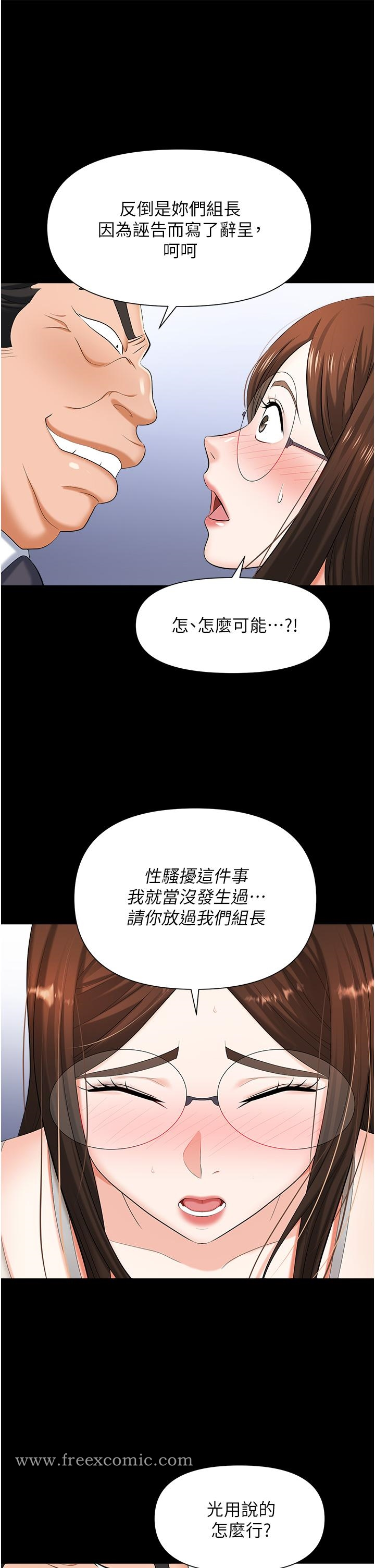 职场陷阱 第11话-不择手段的发情母狗 第17页