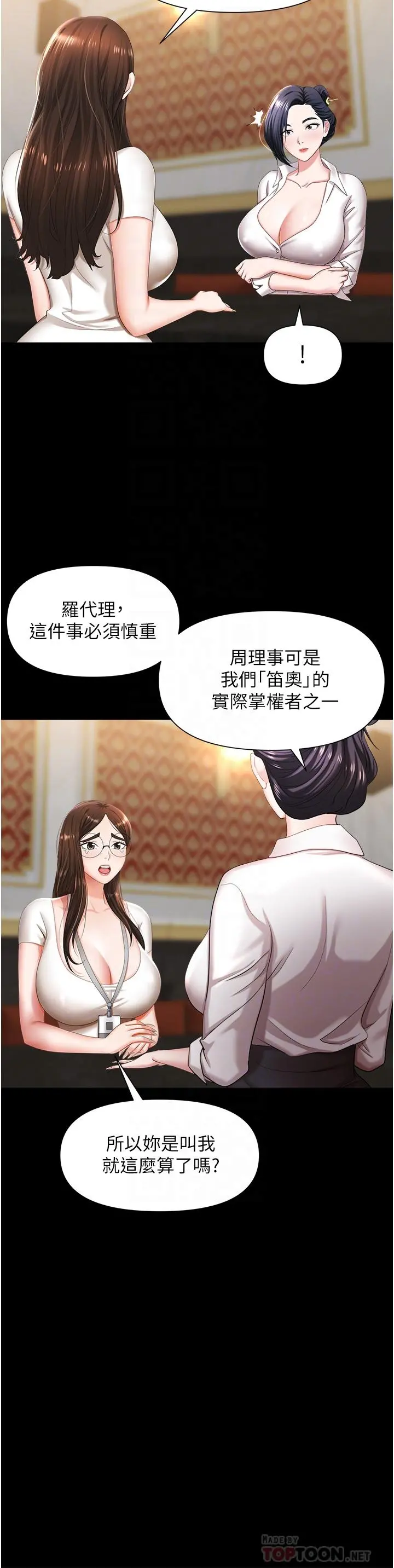 职场陷阱 第11话-不择手段的发情母狗 第10页