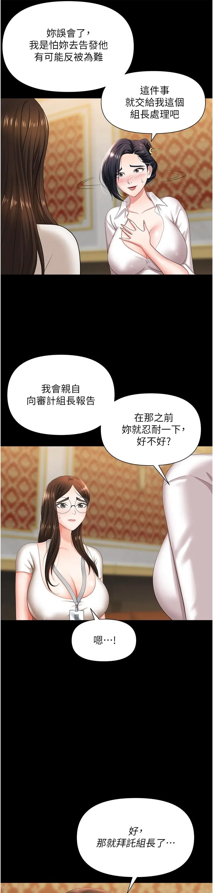 职场陷阱 第11话-不择手段的发情母狗 第11页