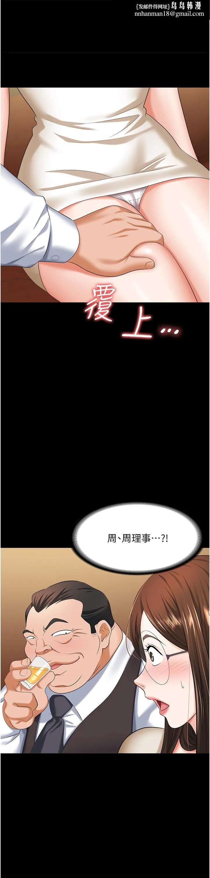职场陷阱 第11话-不择手段的发情母狗 第1页