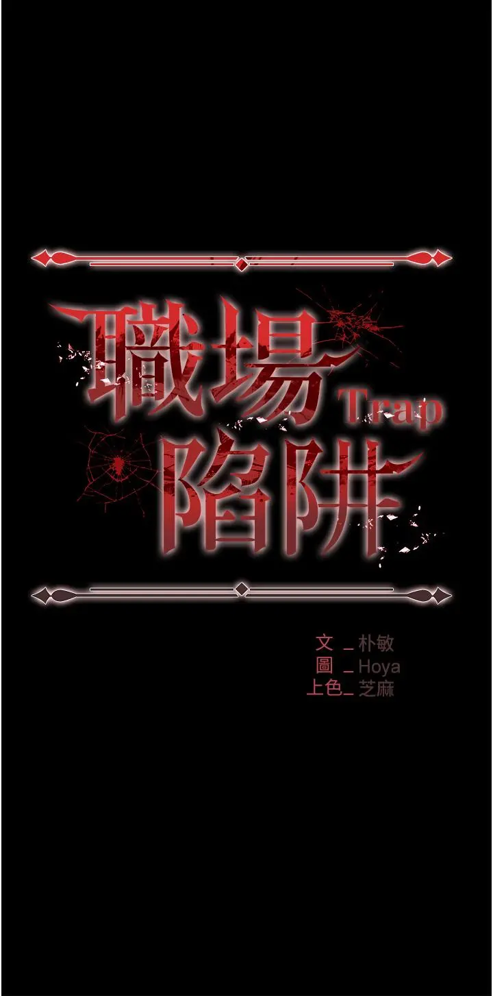 职场陷阱 第11话-不择手段的发情母狗 第5页