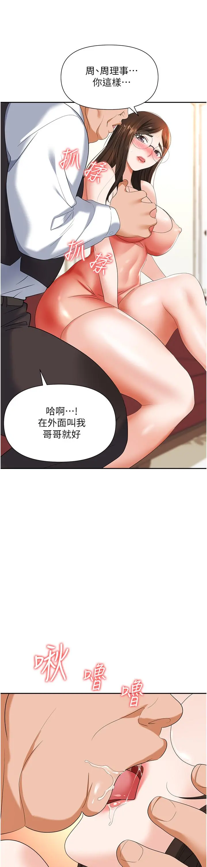 职场陷阱 第11话-不择手段的发情母狗 第49页