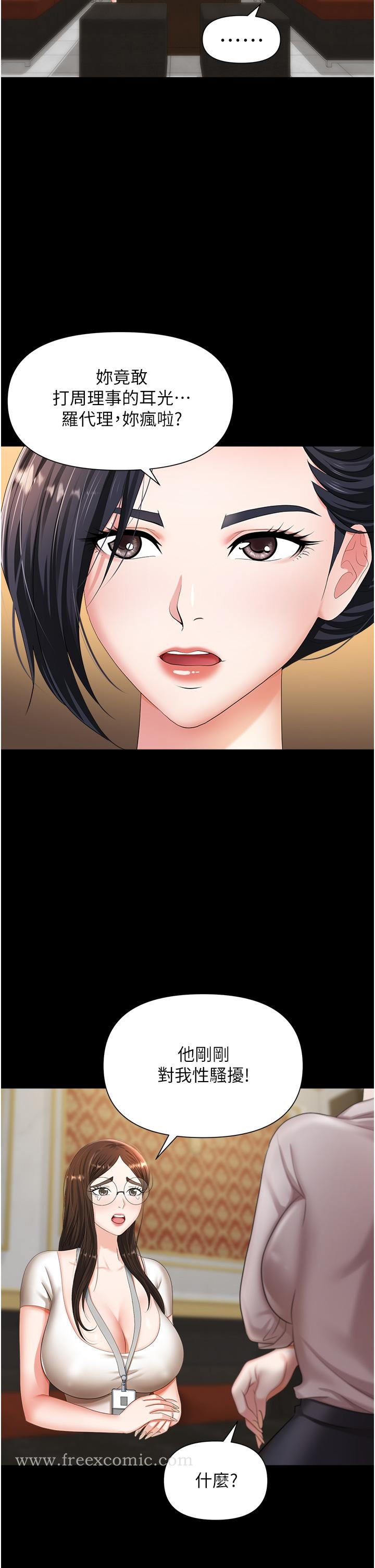 职场陷阱 第11话-不择手段的发情母狗 第7页