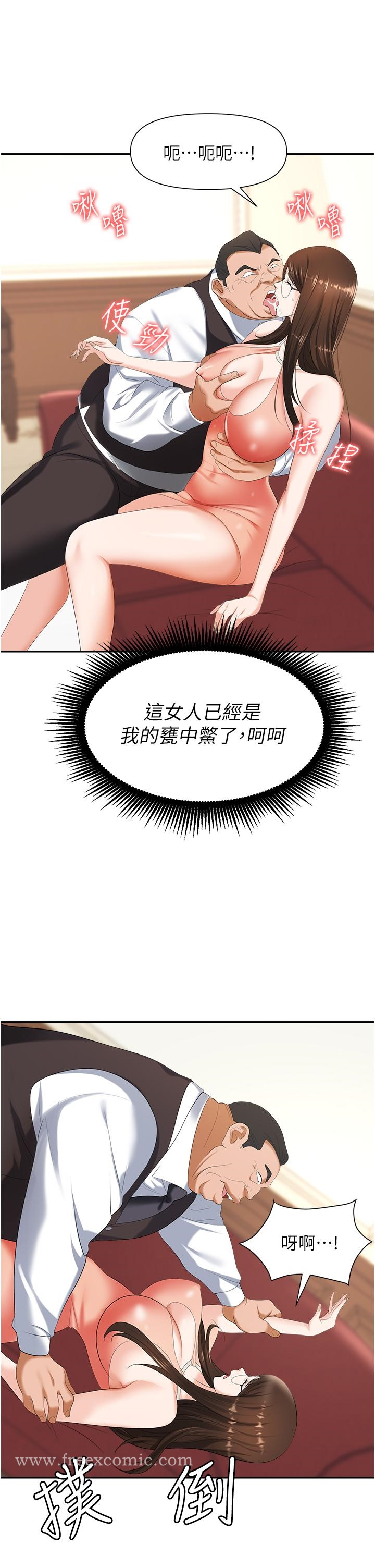职场陷阱 第11话-不择手段的发情母狗 第51页