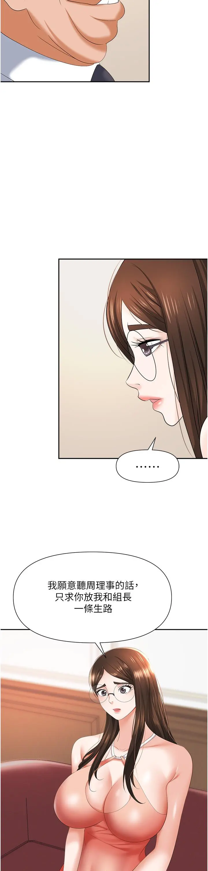 职场陷阱 第11话-不择手段的发情母狗 第46页