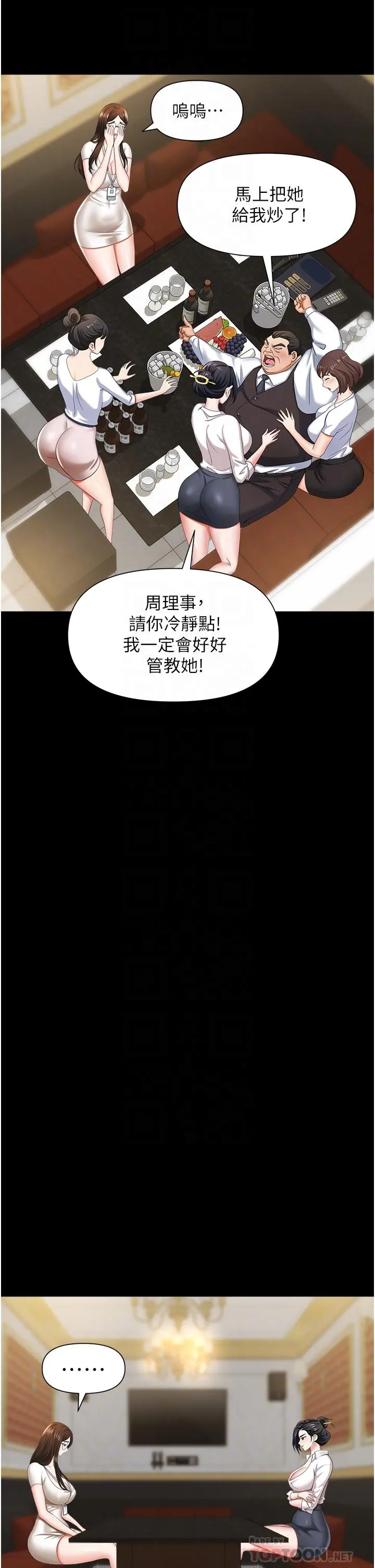 职场陷阱 第11话-不择手段的发情母狗 第6页
