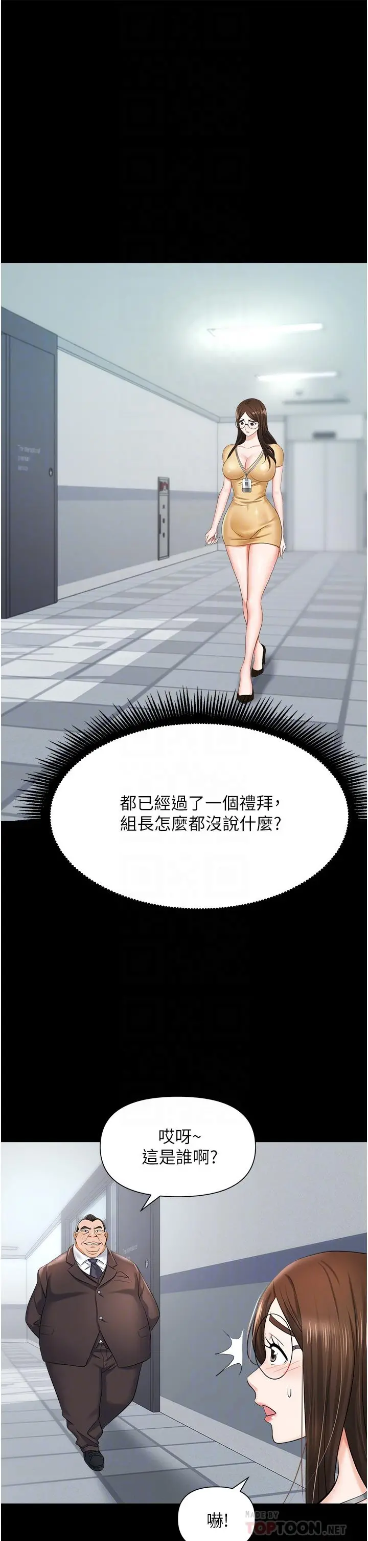 职场陷阱 第11话-不择手段的发情母狗 第14页