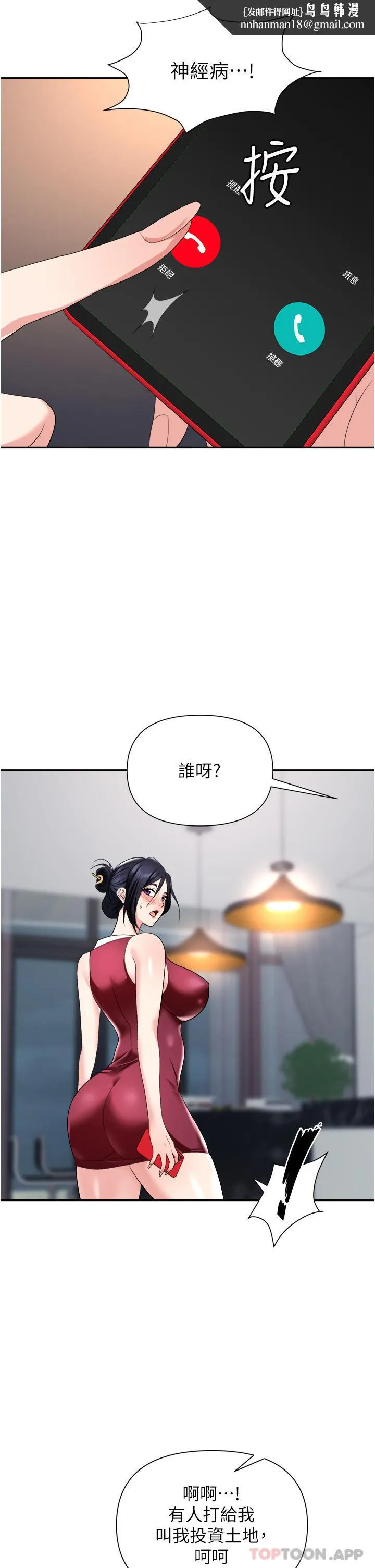 职场陷阱 第21话-我不能背叛老公&hellip; 第24页