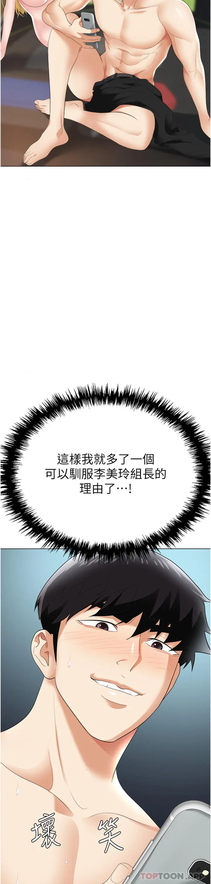 职场陷阱 第21话-我不能背叛老公&hellip; 第4页