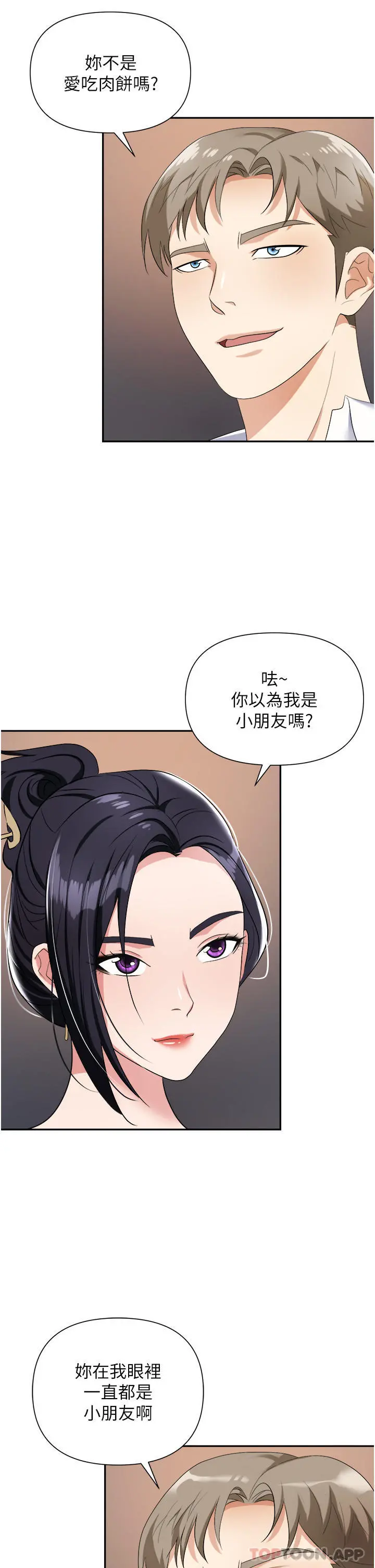职场陷阱 第21话-我不能背叛老公&hellip; 第8页