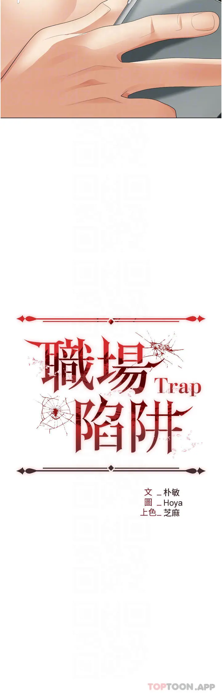 职场陷阱 第21话-我不能背叛老公&hellip; 第5页