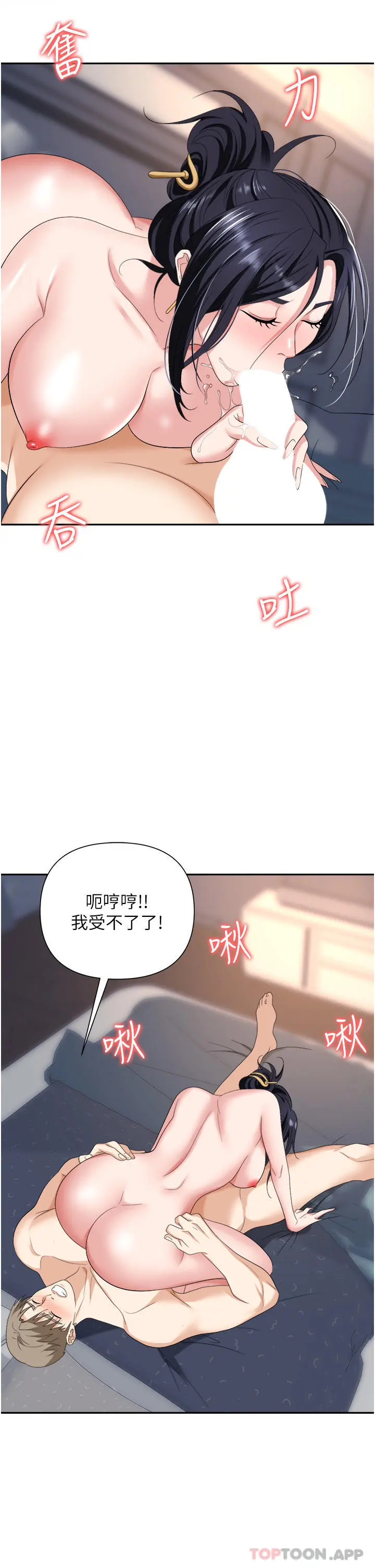 职场陷阱 第21话-我不能背叛老公&hellip; 第37页