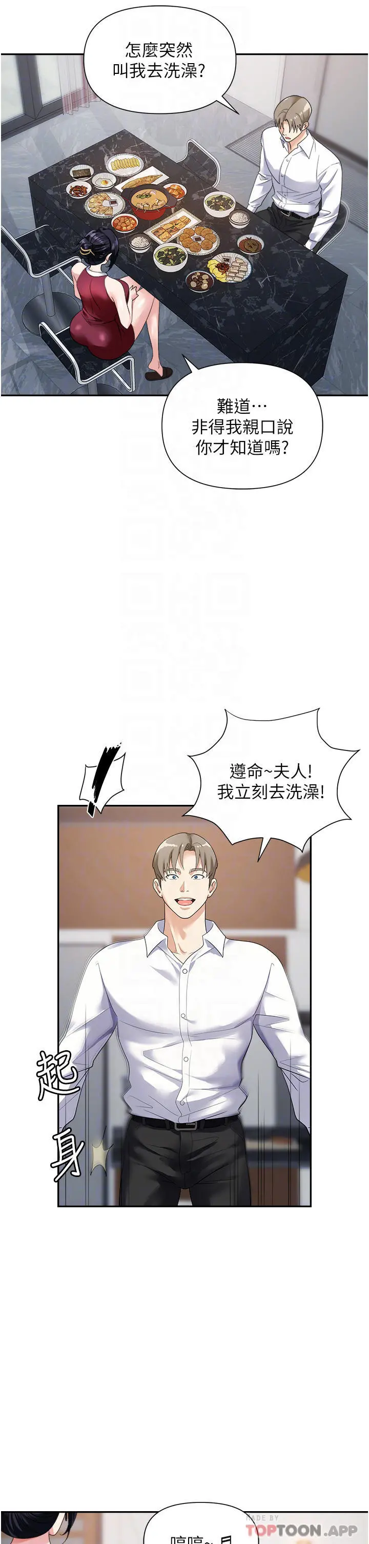 职场陷阱 第21话-我不能背叛老公&hellip; 第15页
