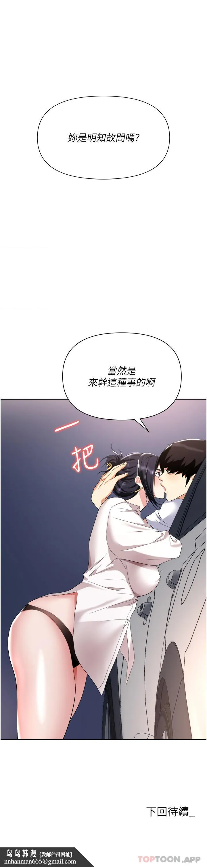 职场陷阱 第21话-我不能背叛老公&hellip; 第47页
