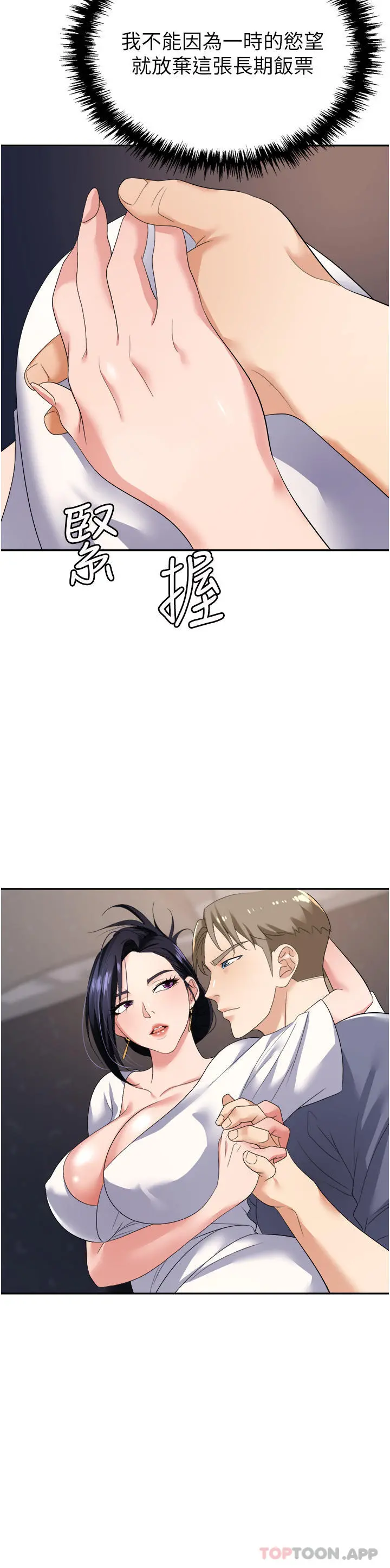 职场陷阱 第21话-我不能背叛老公&hellip; 第27页