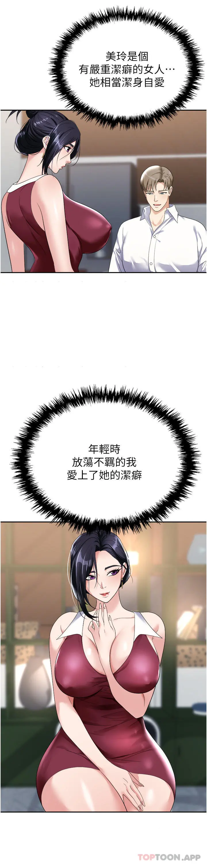 职场陷阱 第21话-我不能背叛老公&hellip; 第12页