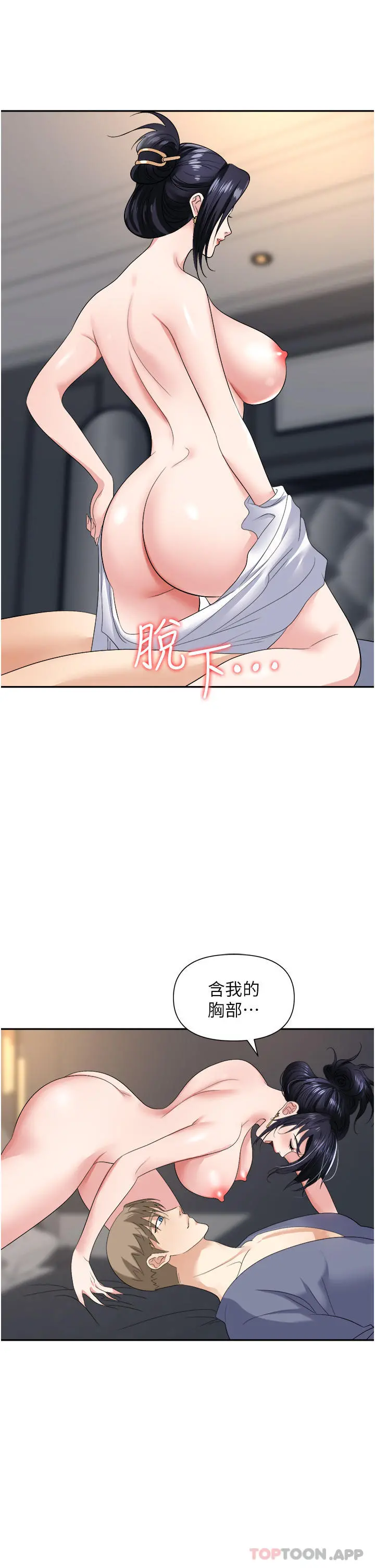 职场陷阱 第21话-我不能背叛老公&hellip; 第29页