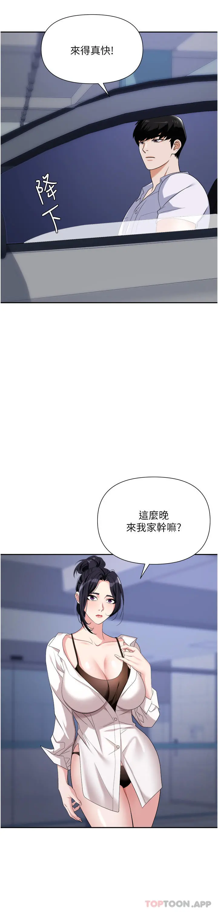 职场陷阱 第21话-我不能背叛老公&hellip; 第46页