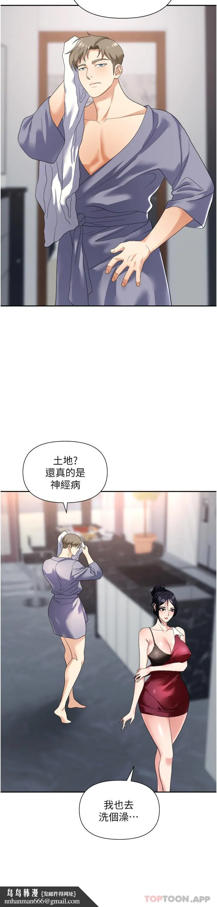 职场陷阱 第21话-我不能背叛老公&hellip; 第25页