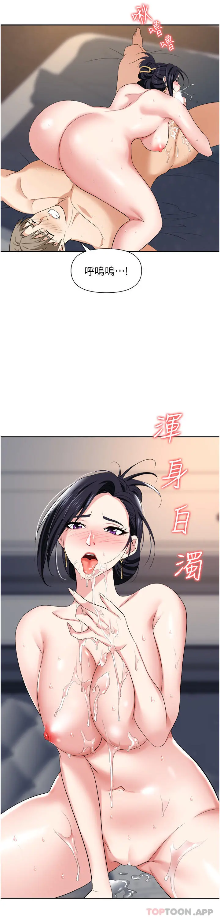 职场陷阱 第21话-我不能背叛老公&hellip; 第39页
