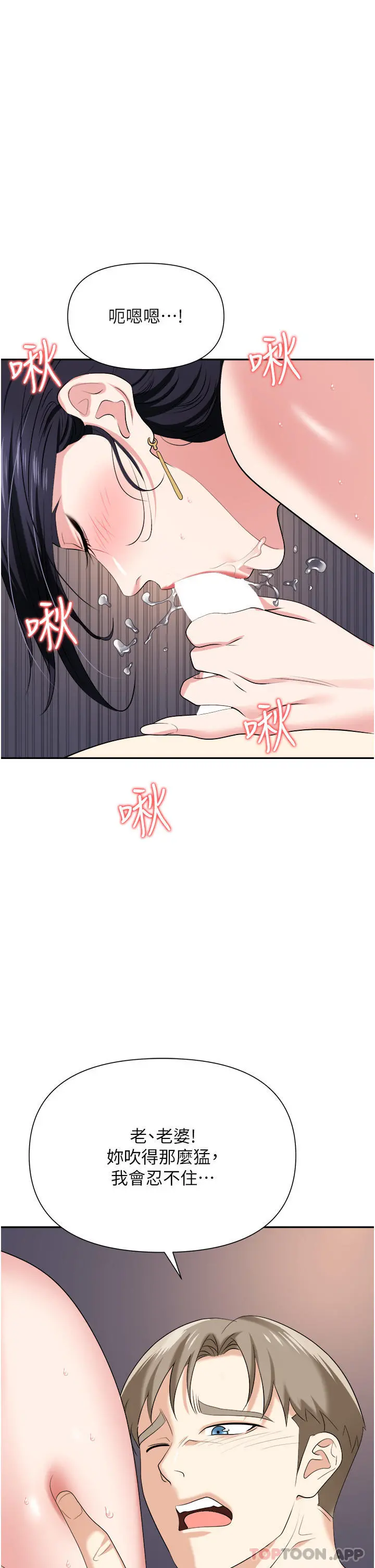 职场陷阱 第21话-我不能背叛老公&hellip; 第35页