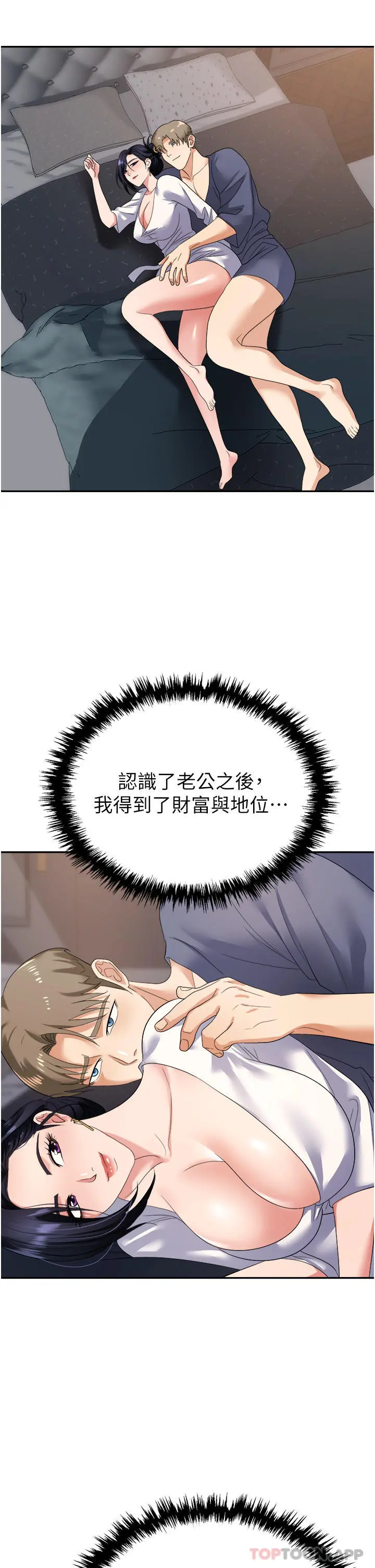 职场陷阱 第21话-我不能背叛老公&hellip; 第26页