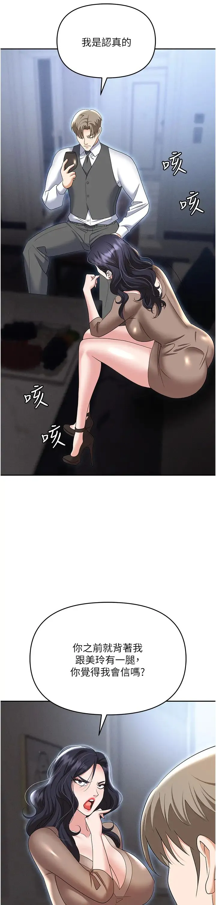 职场陷阱 第73話-目睹妹妹淪為肉便器 第59页