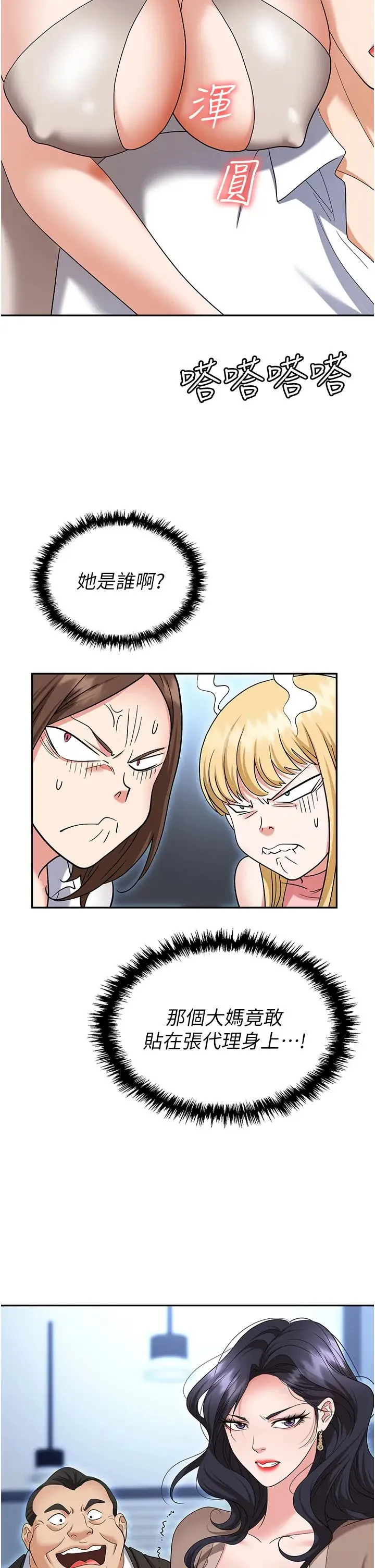 职场陷阱 第73話-目睹妹妹淪為肉便器 第25页