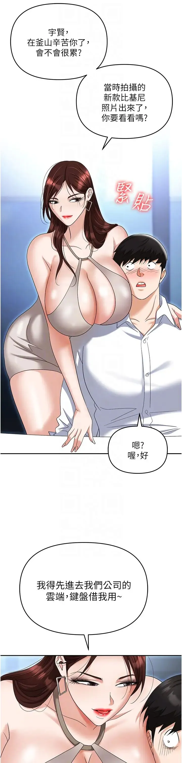 职场陷阱 第73話-目睹妹妹淪為肉便器 第24页