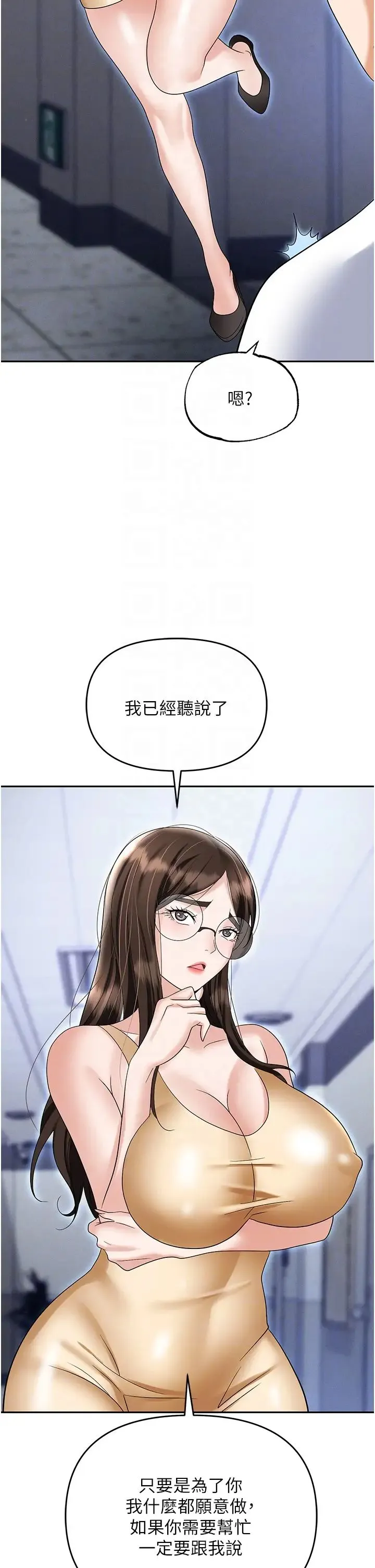 职场陷阱 第73話-目睹妹妹淪為肉便器 第6页