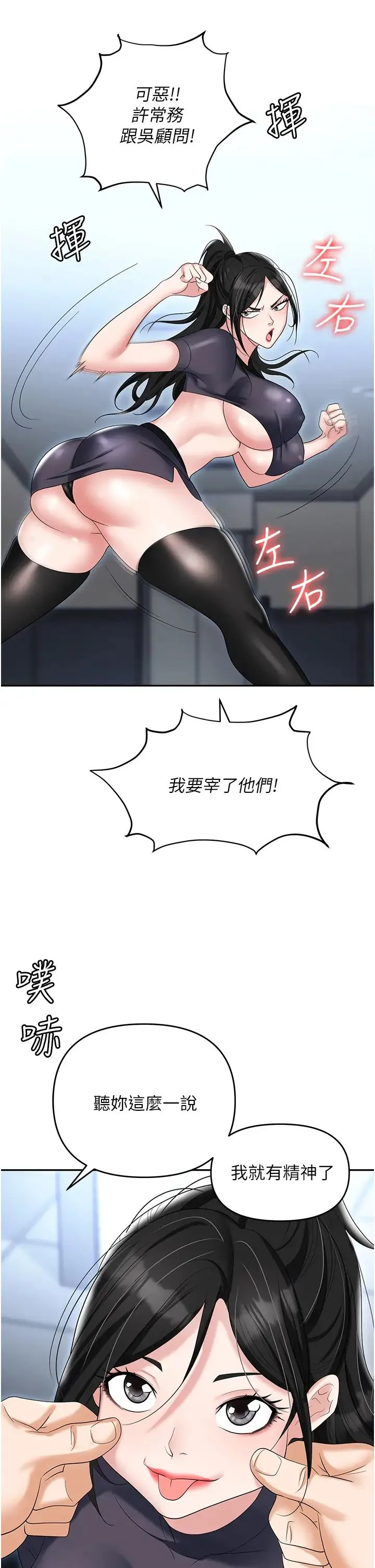 职场陷阱 第73話-目睹妹妹淪為肉便器 第9页