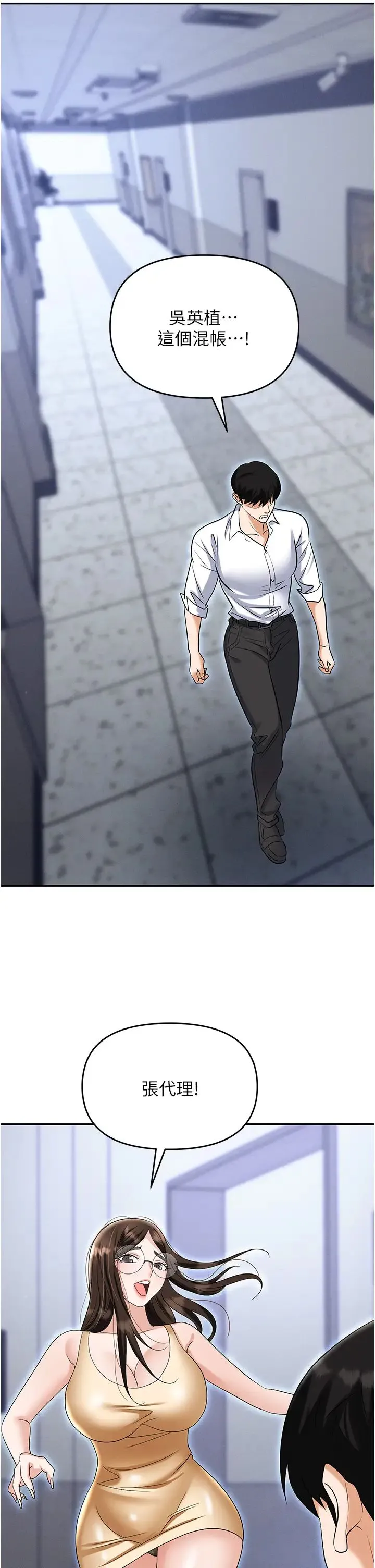 职场陷阱 第73話-目睹妹妹淪為肉便器 第5页
