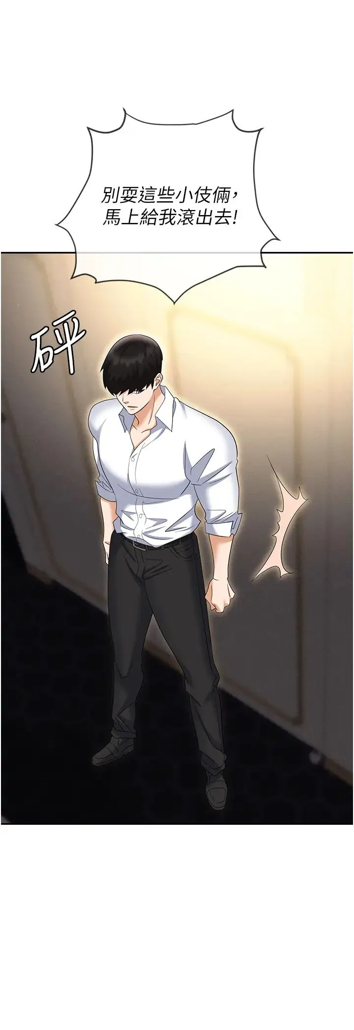 职场陷阱 第73話-目睹妹妹淪為肉便器 第44页