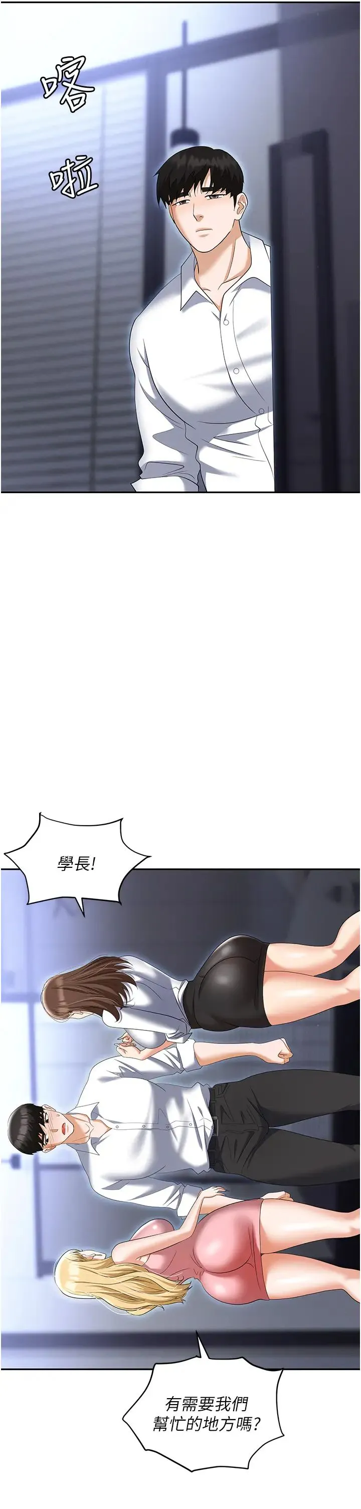 职场陷阱 第73話-目睹妹妹淪為肉便器 第11页