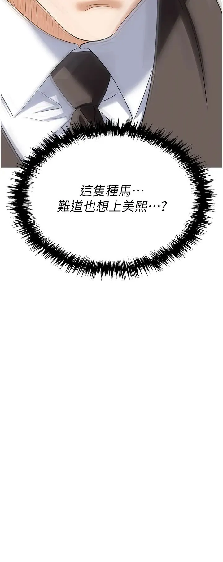 职场陷阱 第73話-目睹妹妹淪為肉便器 第4页