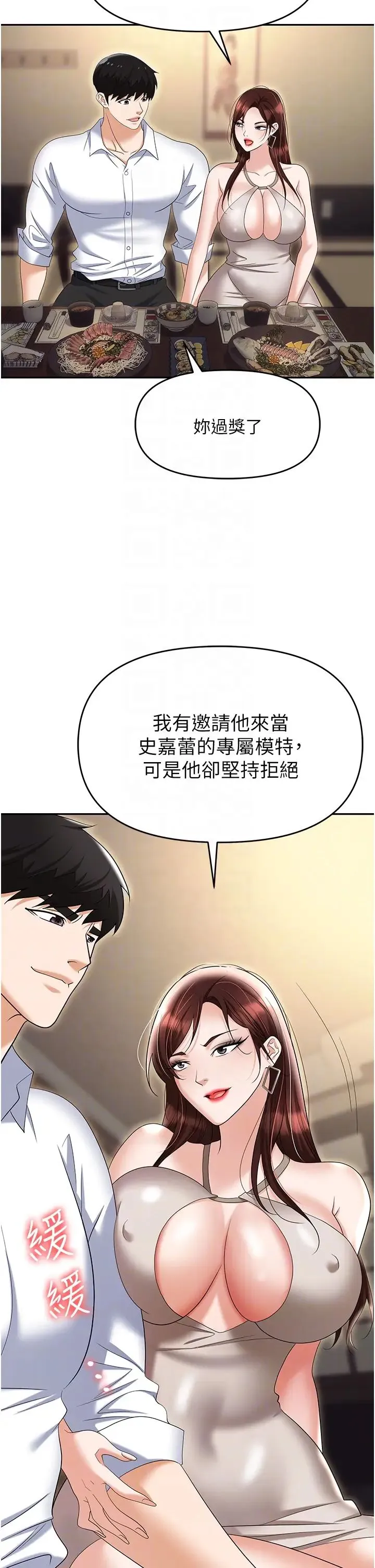 职场陷阱 第73話-目睹妹妹淪為肉便器 第28页