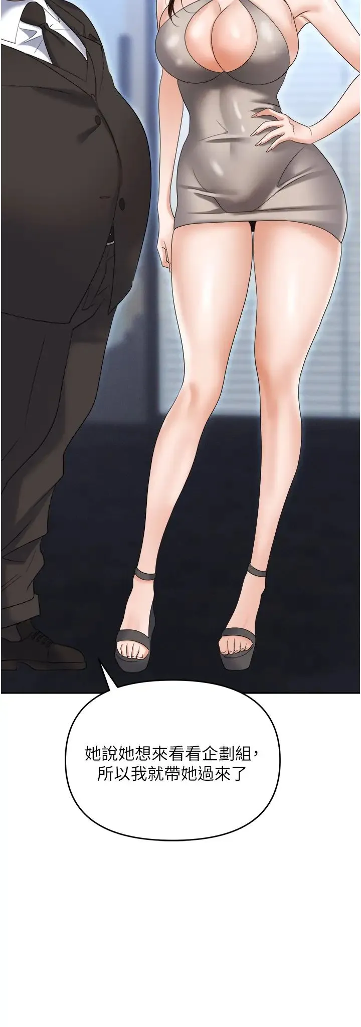 职场陷阱 第73話-目睹妹妹淪為肉便器 第20页